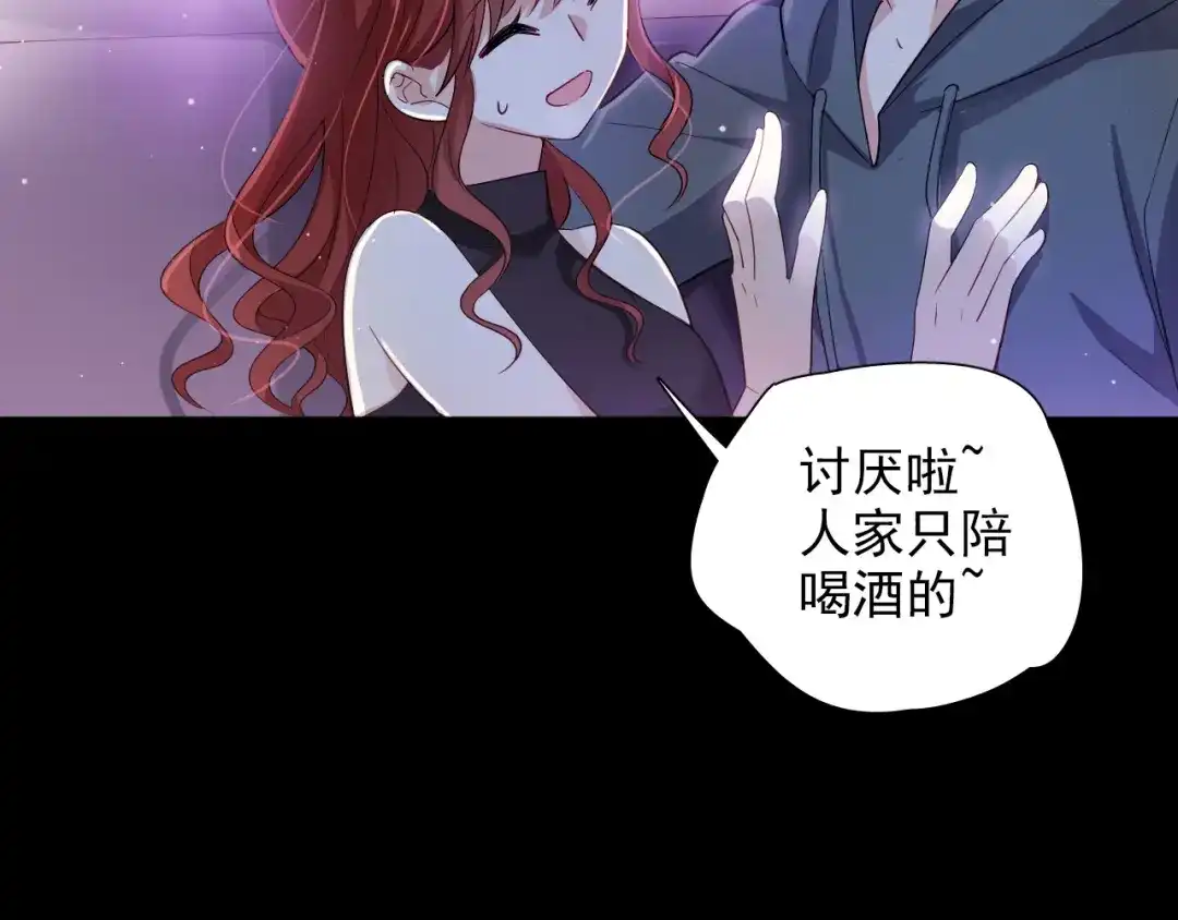 《心动预警》第十三话 第33页