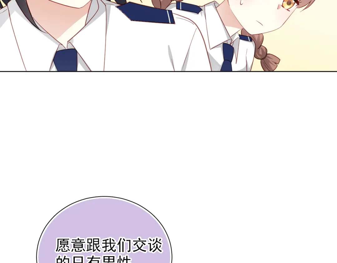 《心动预警》第十三话 第92页