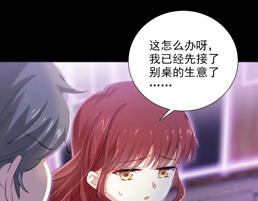 《心动预警》第十三话 第41页