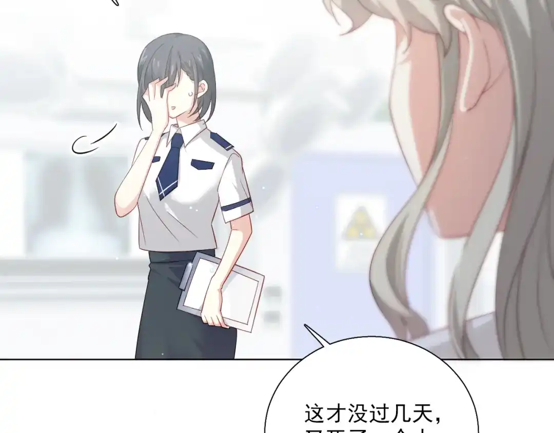 《心动预警》第十三话 第72页
