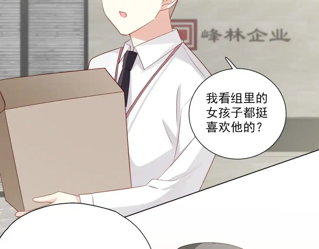 《心动预警》第十三话 第83页