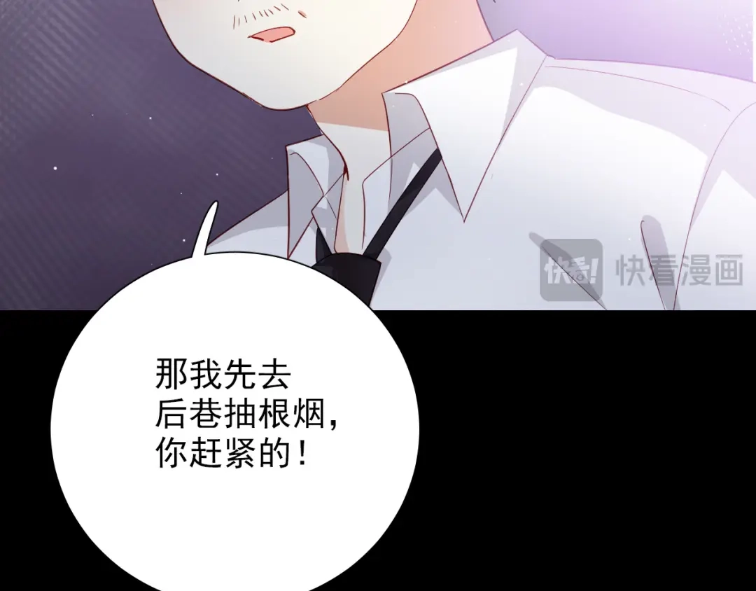 《心动预警》第十三话 第46页
