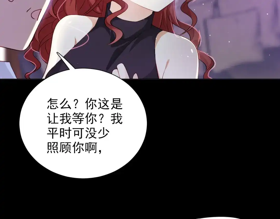 《心动预警》第十三话 第42页