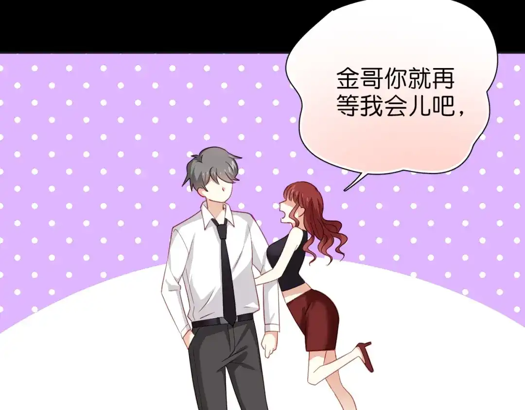 《心动预警》第十三话 第43页