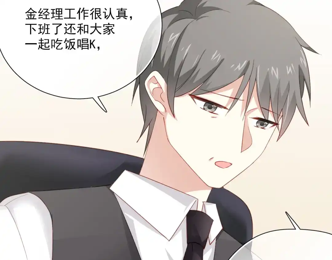 《心动预警》第十三话 第84页