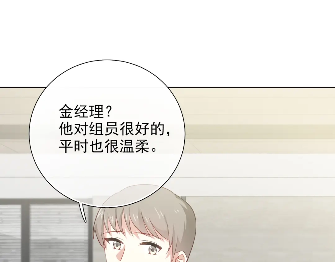 《心动预警》第十三话 第82页