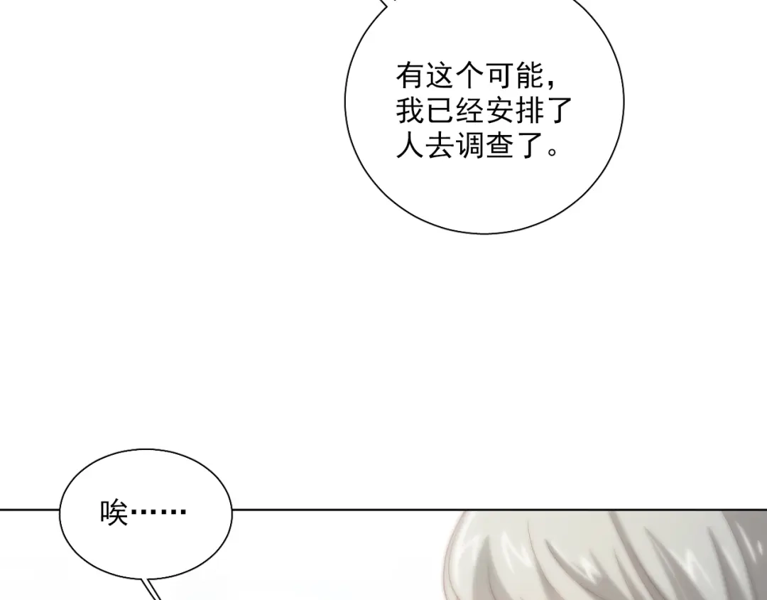 《心动预警》第十三话 第71页