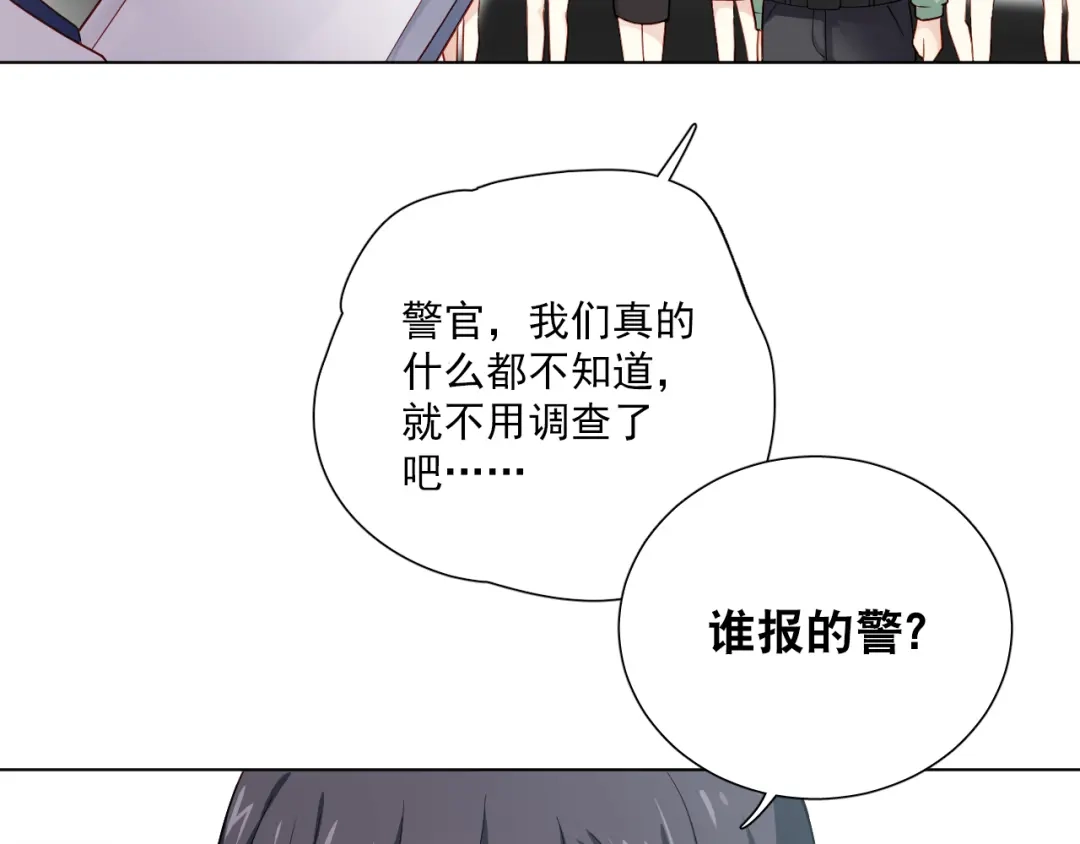 《心动预警》第十三话 第12页
