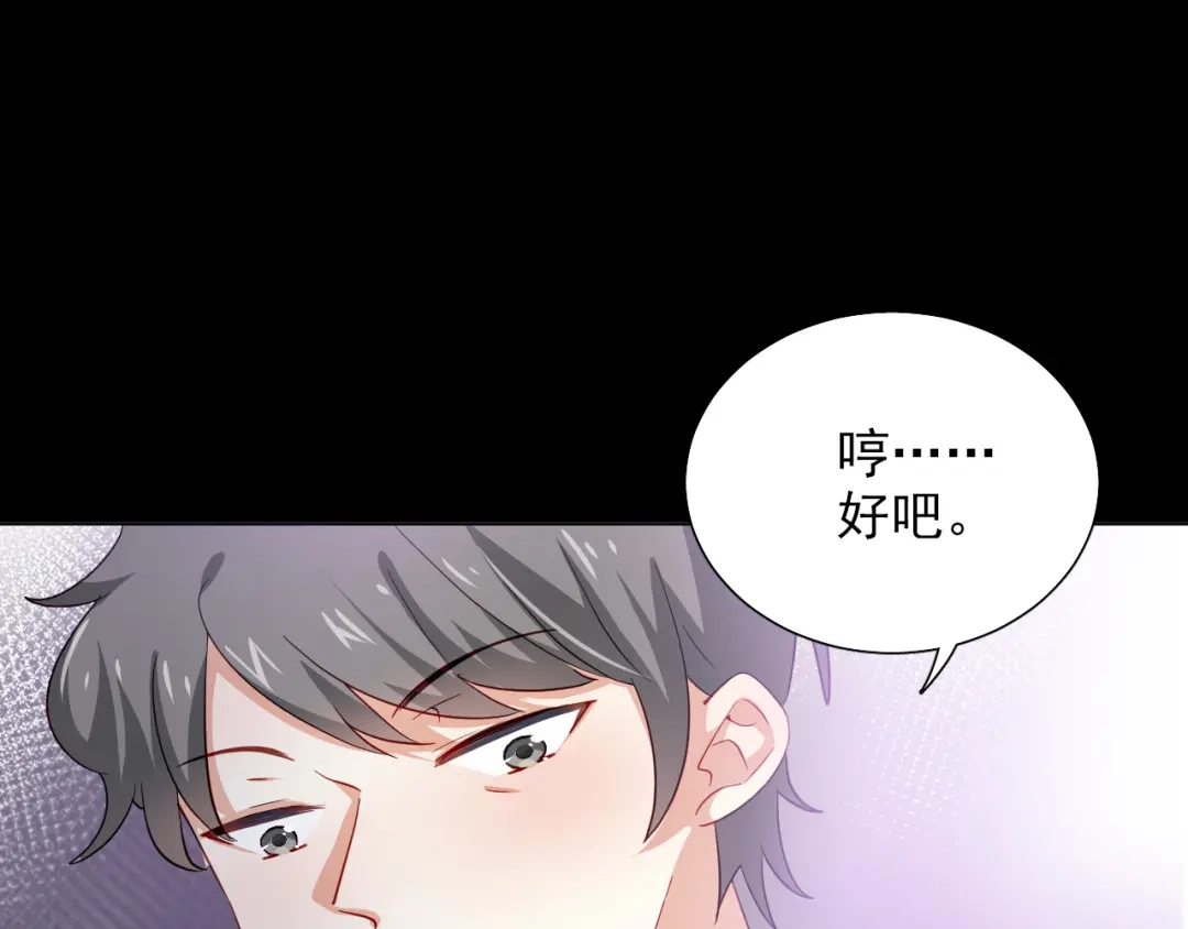 《心动预警》第十三话 第45页