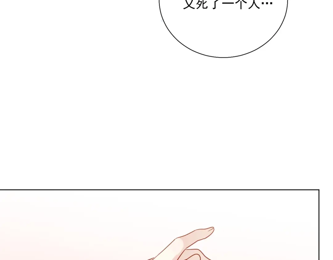 《心动预警》第十三话 第73页
