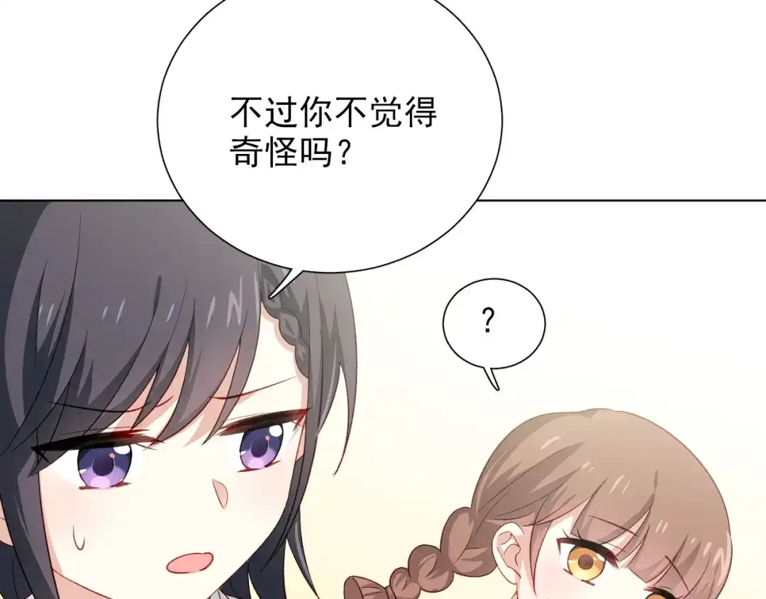 《心动预警》第十三话 第91页