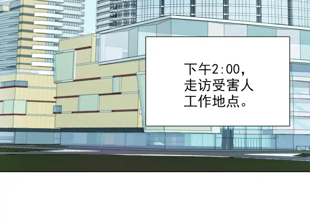 《心动预警》第十三话 第81页
