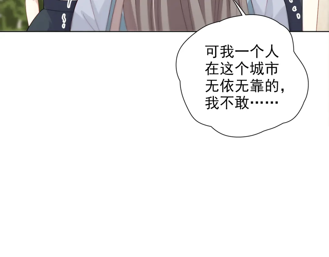 《心动预警》第十四话 第25页