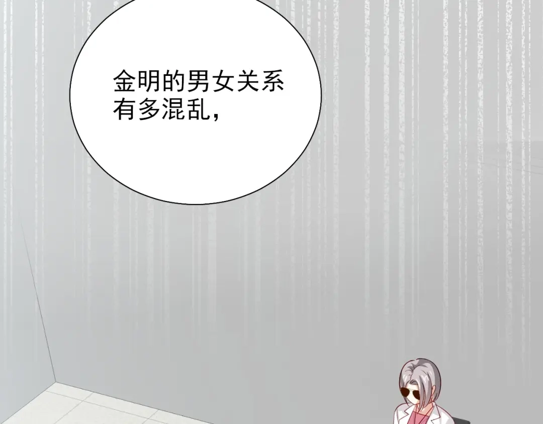 《心动预警》第十四话 第60页