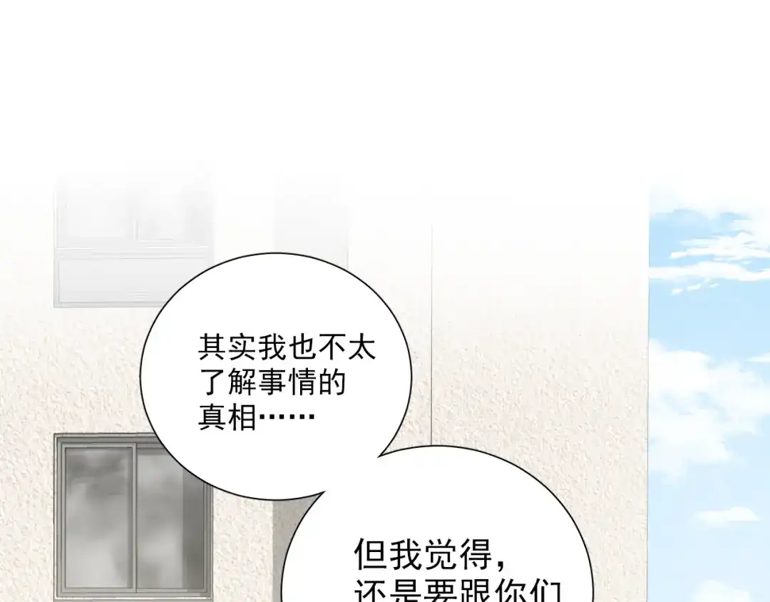 《心动预警》第十四话 第5页
