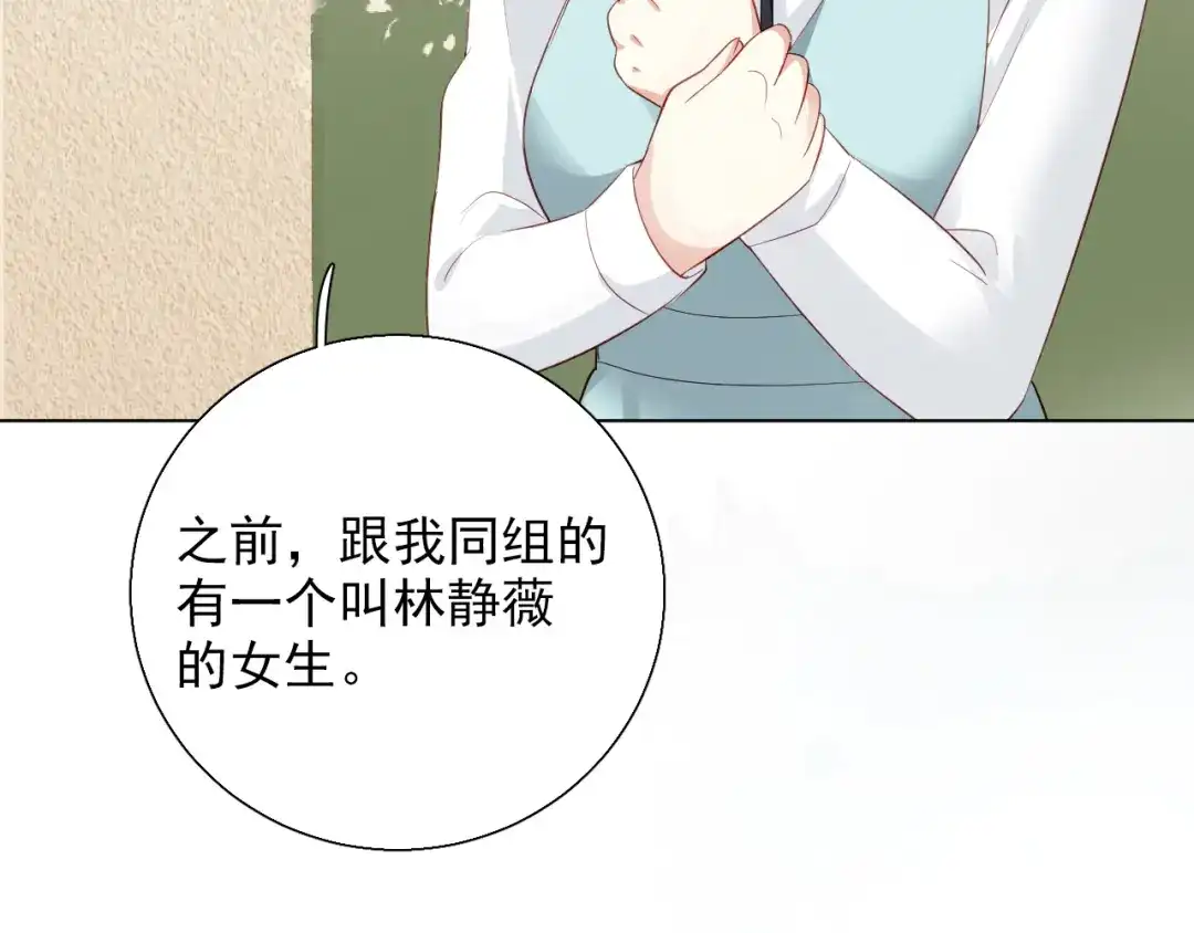 《心动预警》第十四话 第9页