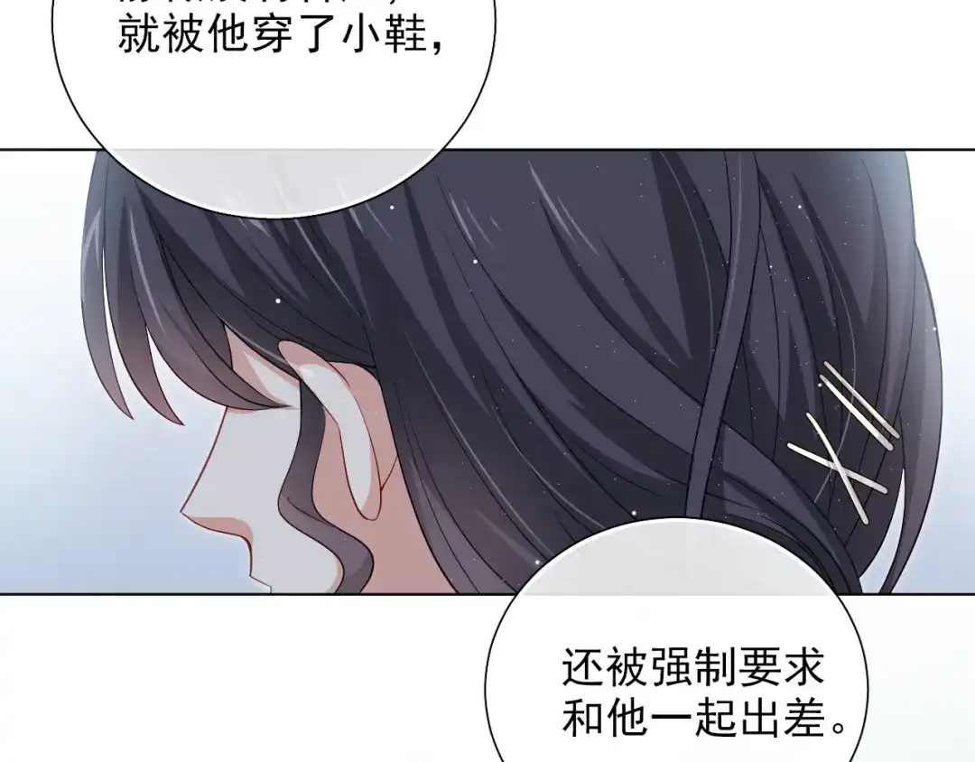 《心动预警》第十四话 第17页
