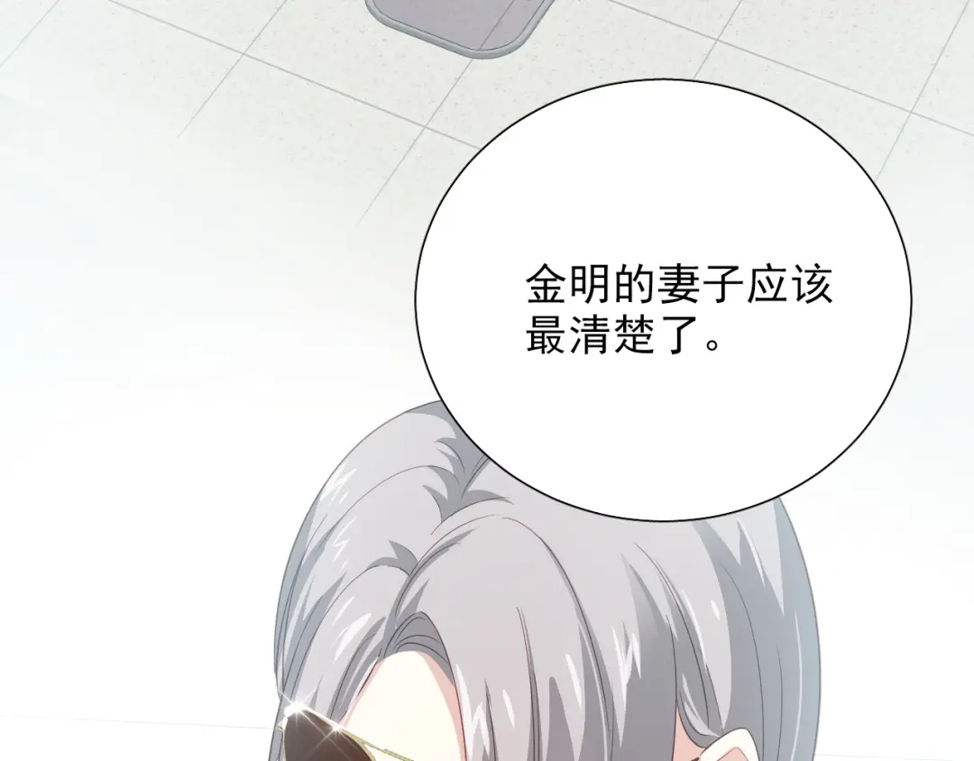 《心动预警》第十四话 第62页