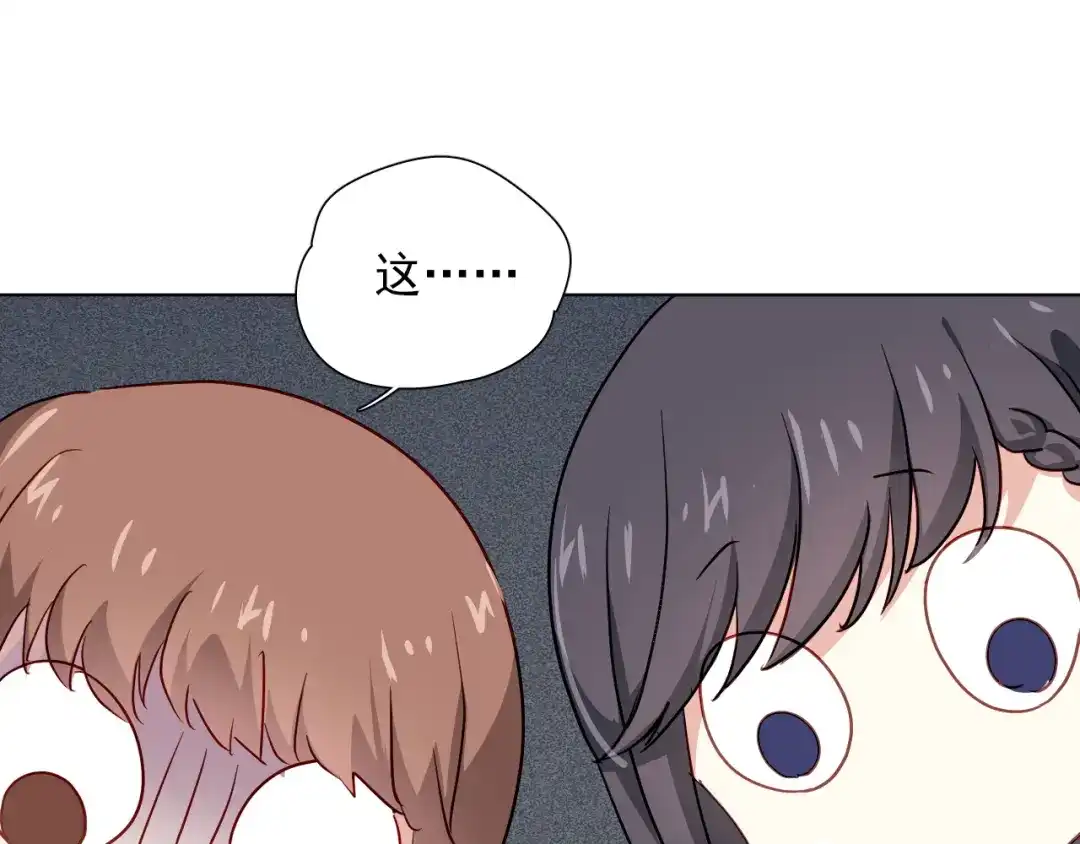 《心动预警》第十四话 第51页