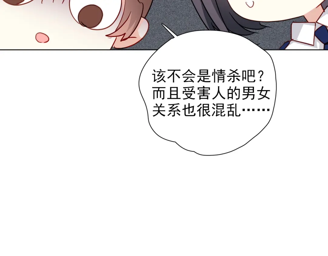 《心动预警》第十四话 第52页