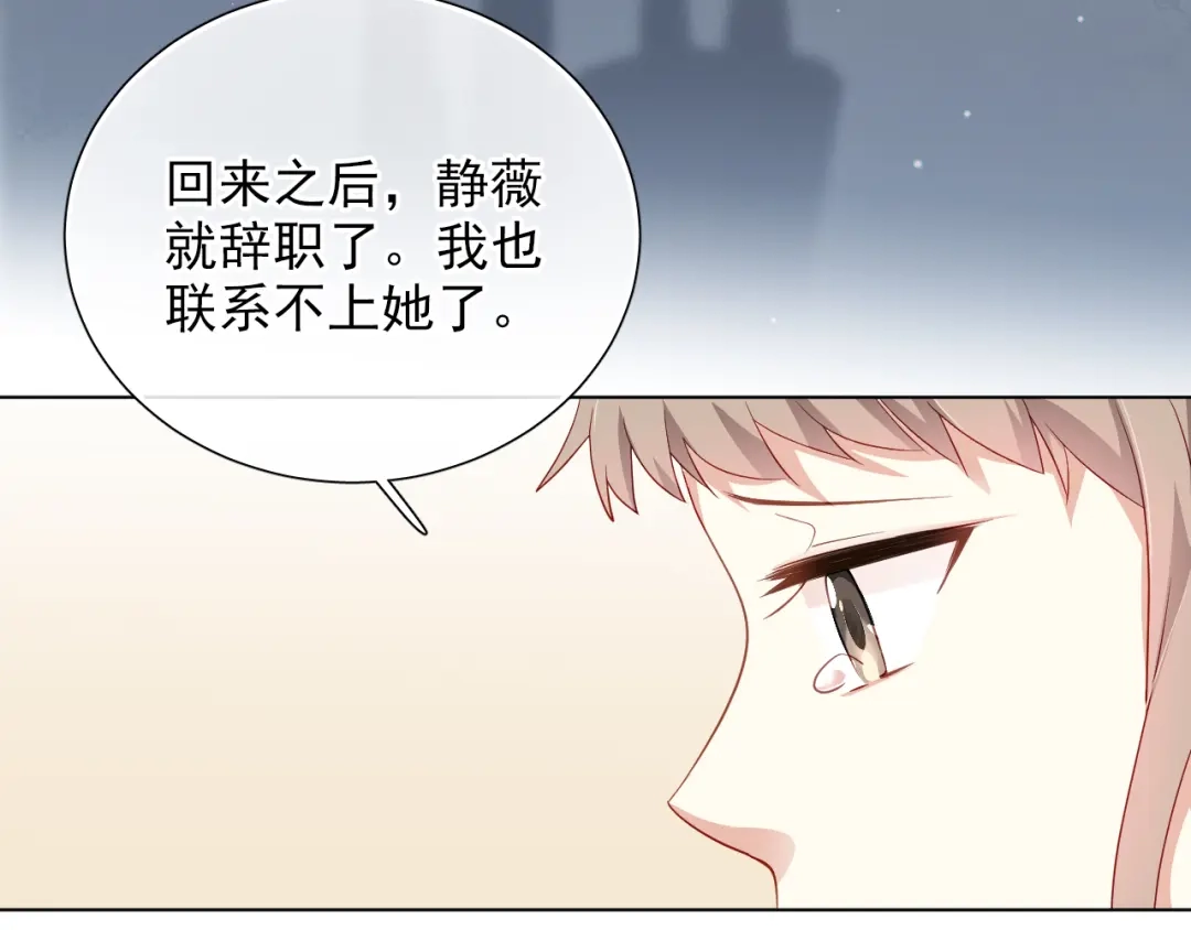 《心动预警》第十四话 第20页