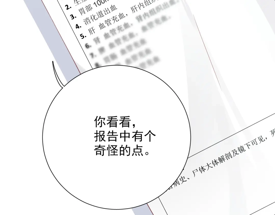 《心动预警》第十四话 第48页