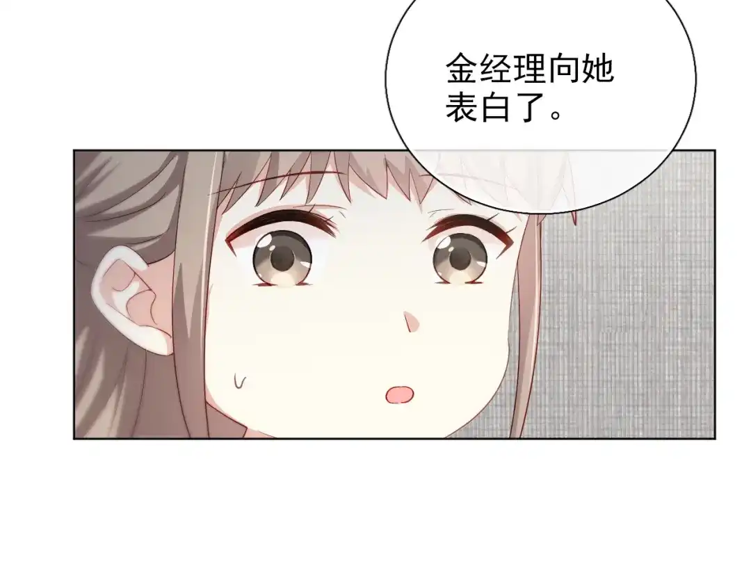 《心动预警》第十四话 第14页