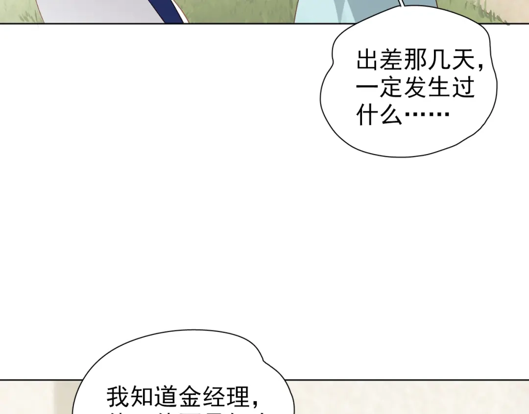 《心动预警》第十四话 第23页