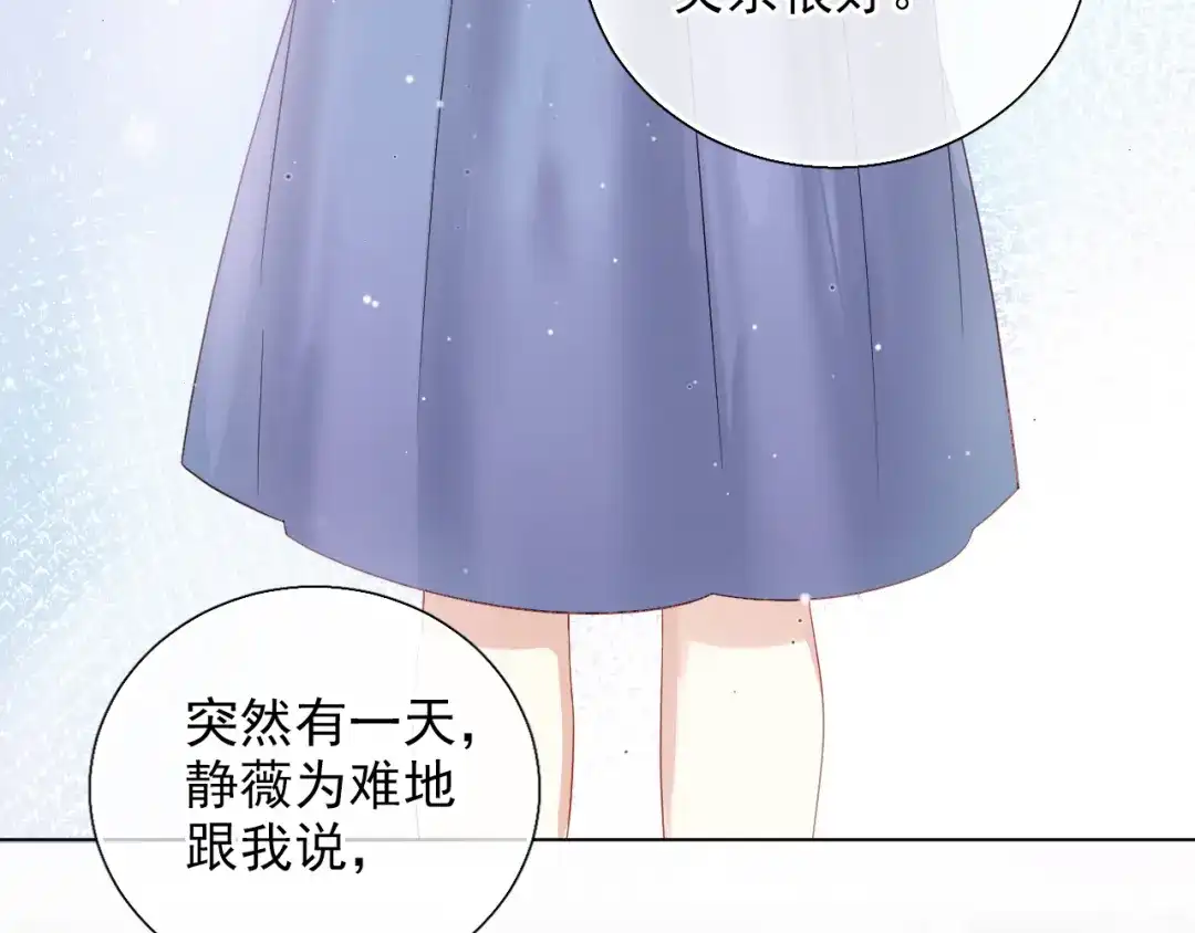 《心动预警》第十四话 第12页