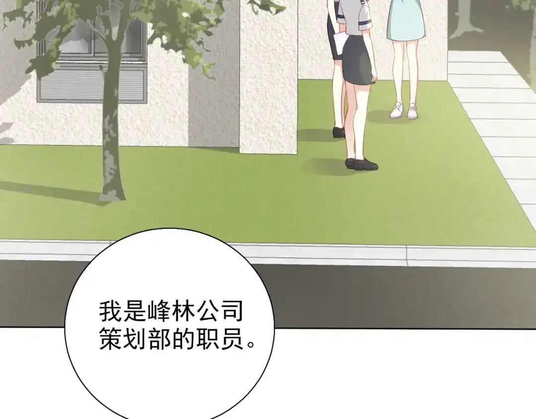 《心动预警》第十四话 第7页