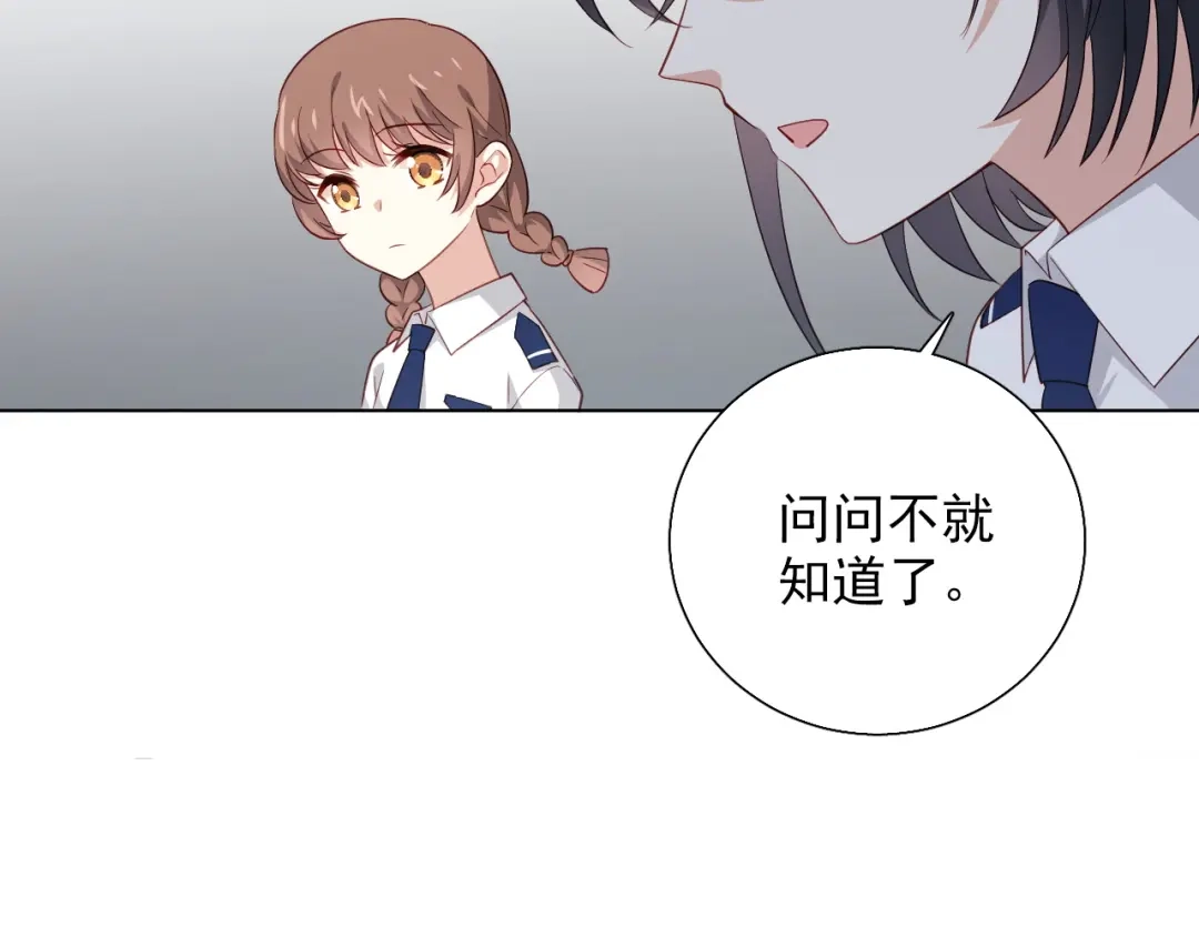 《心动预警》第十四话 第58页