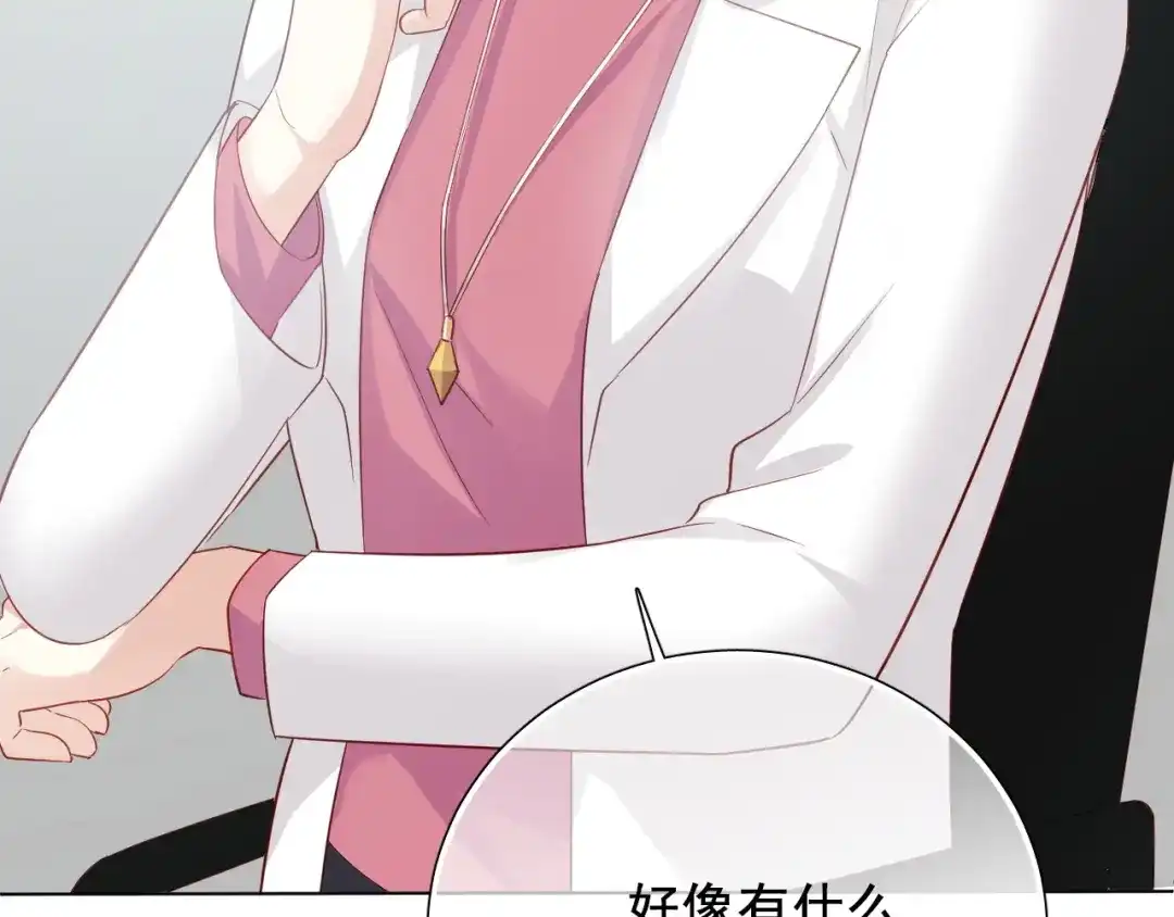《心动预警》第十五话 第44页