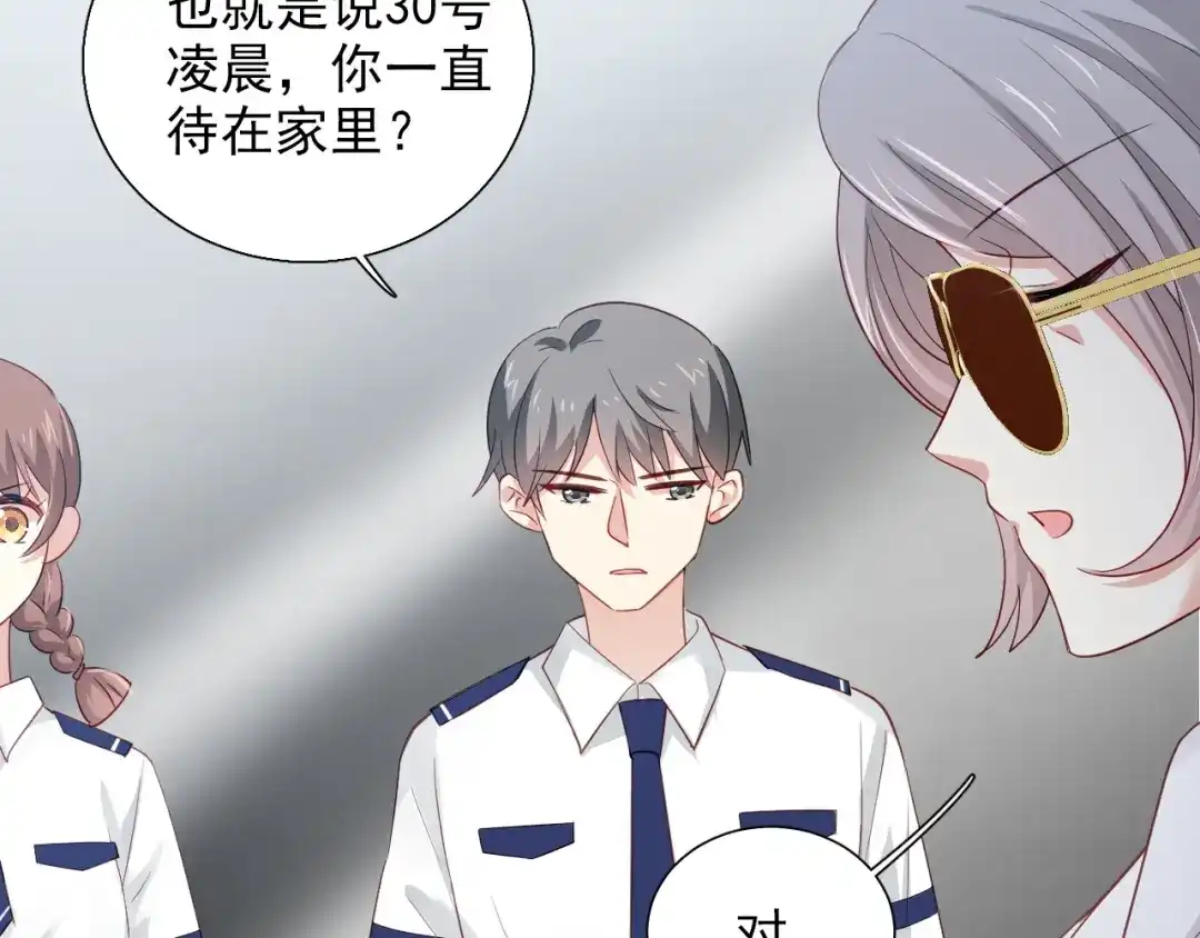《心动预警》第十五话 第8页