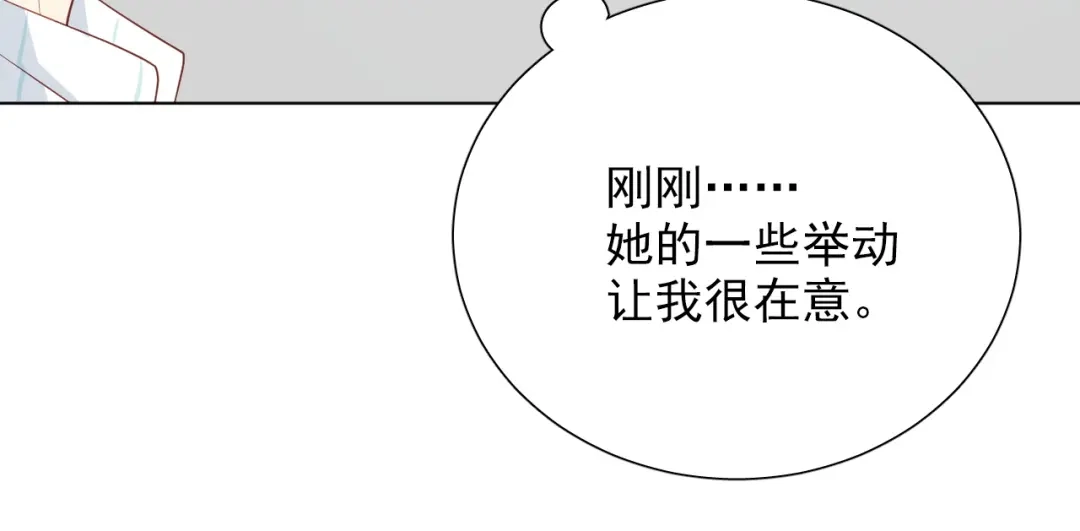 《心动预警》第十五话 第49页