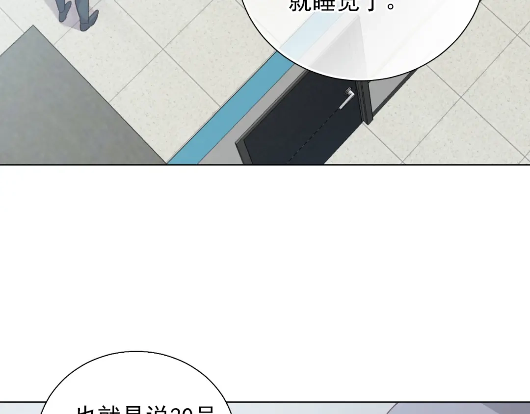 《心动预警》第十五话 第7页