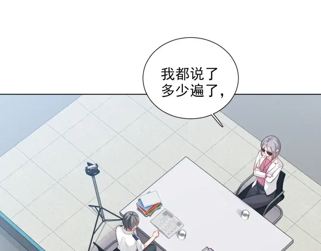 《心动预警》第十五话 第5页