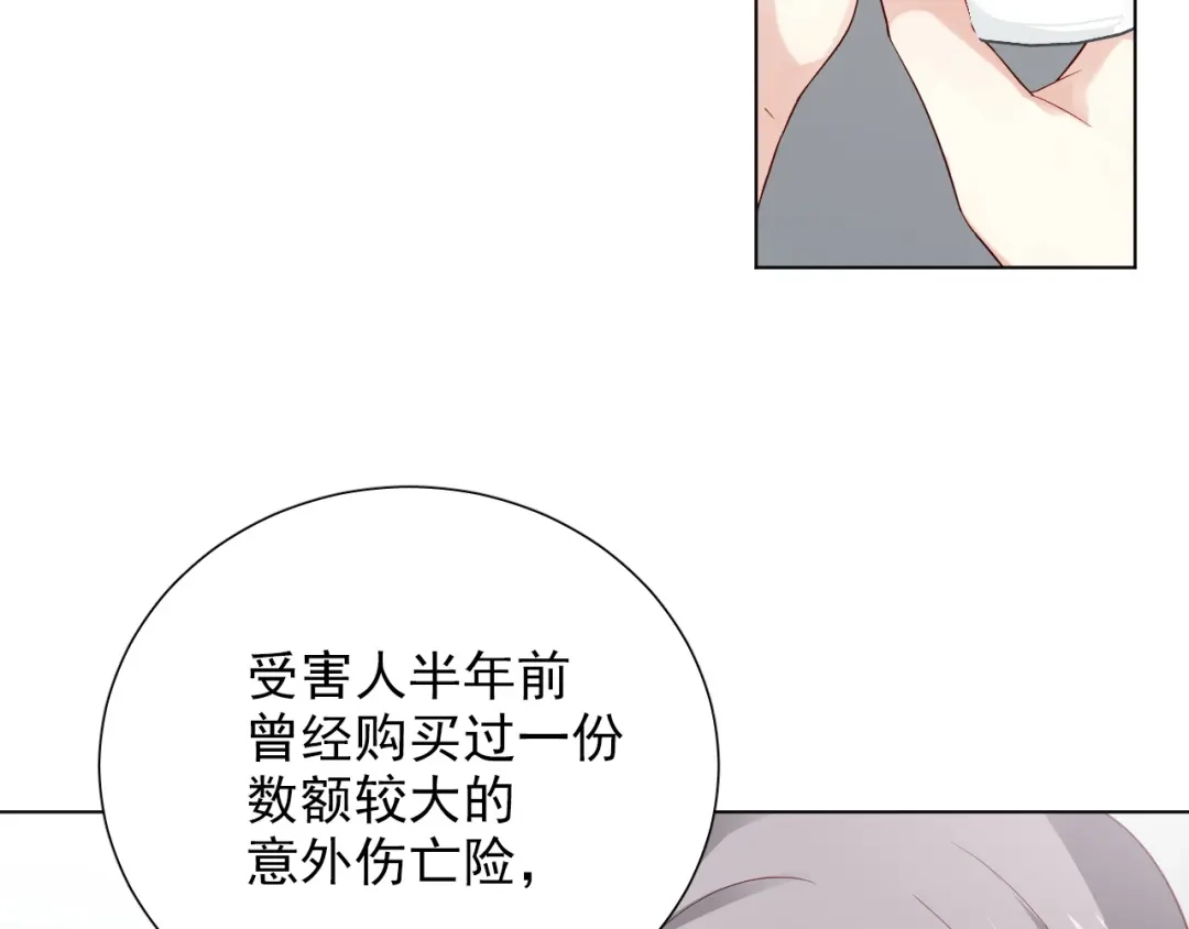 《心动预警》第十五话 第26页