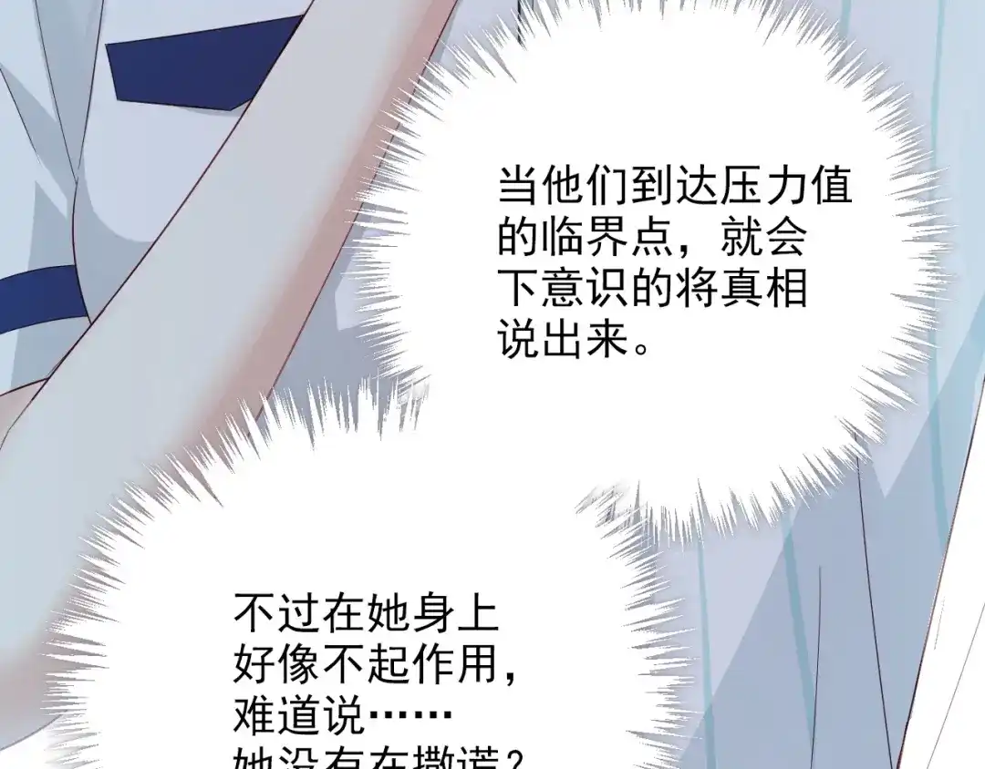 《心动预警》第十五话 第18页