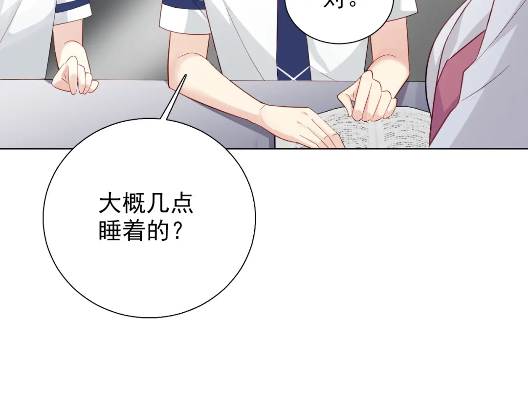 《心动预警》第十五话 第9页