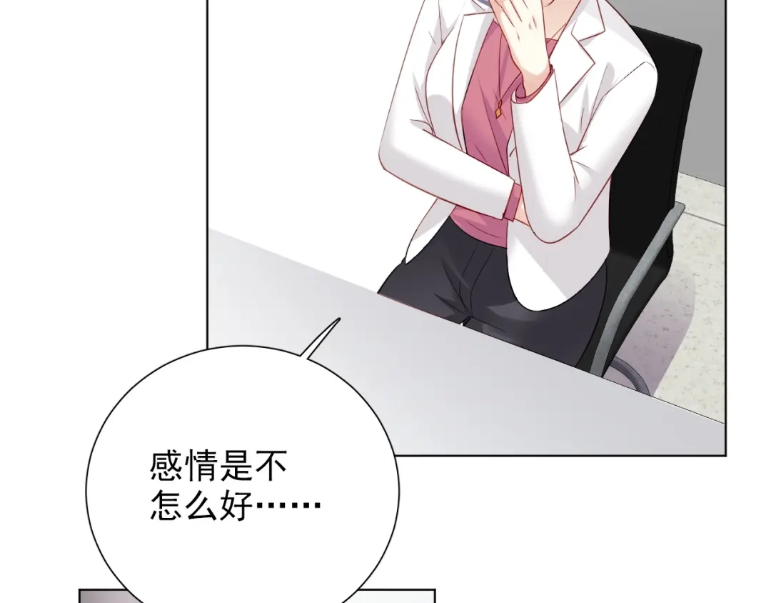 《心动预警》第十五话 第23页