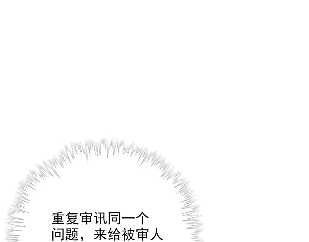 《心动预警》第十五话 第15页