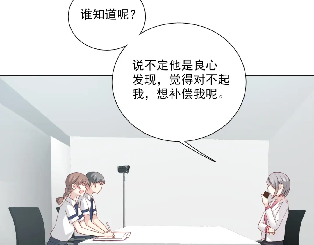 《心动预警》第十五话 第29页