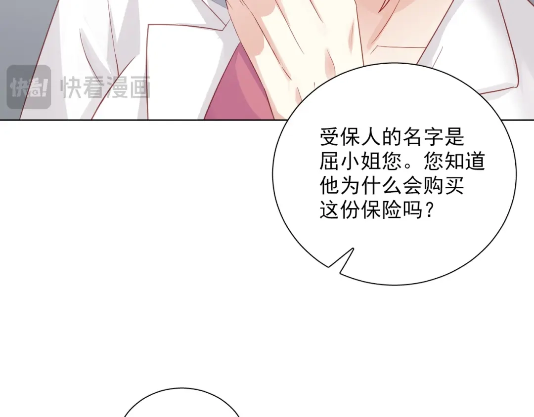 《心动预警》第十五话 第28页