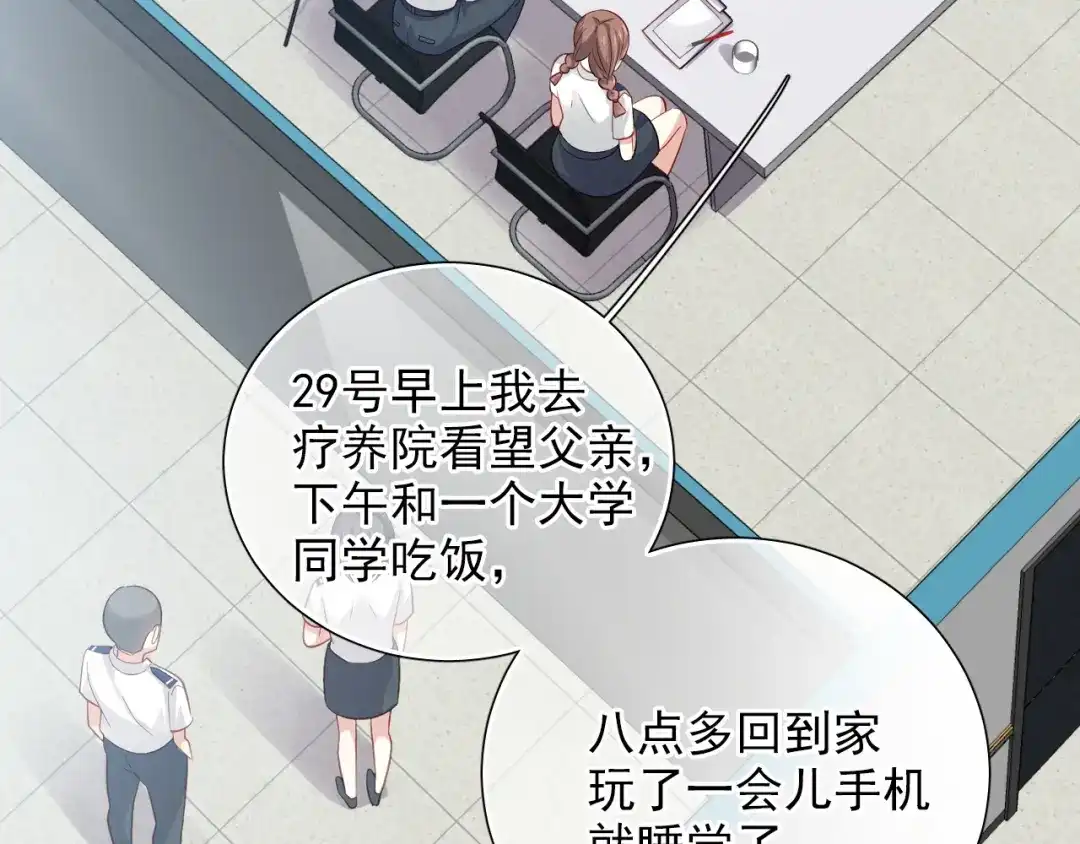 《心动预警》第十五话 第6页