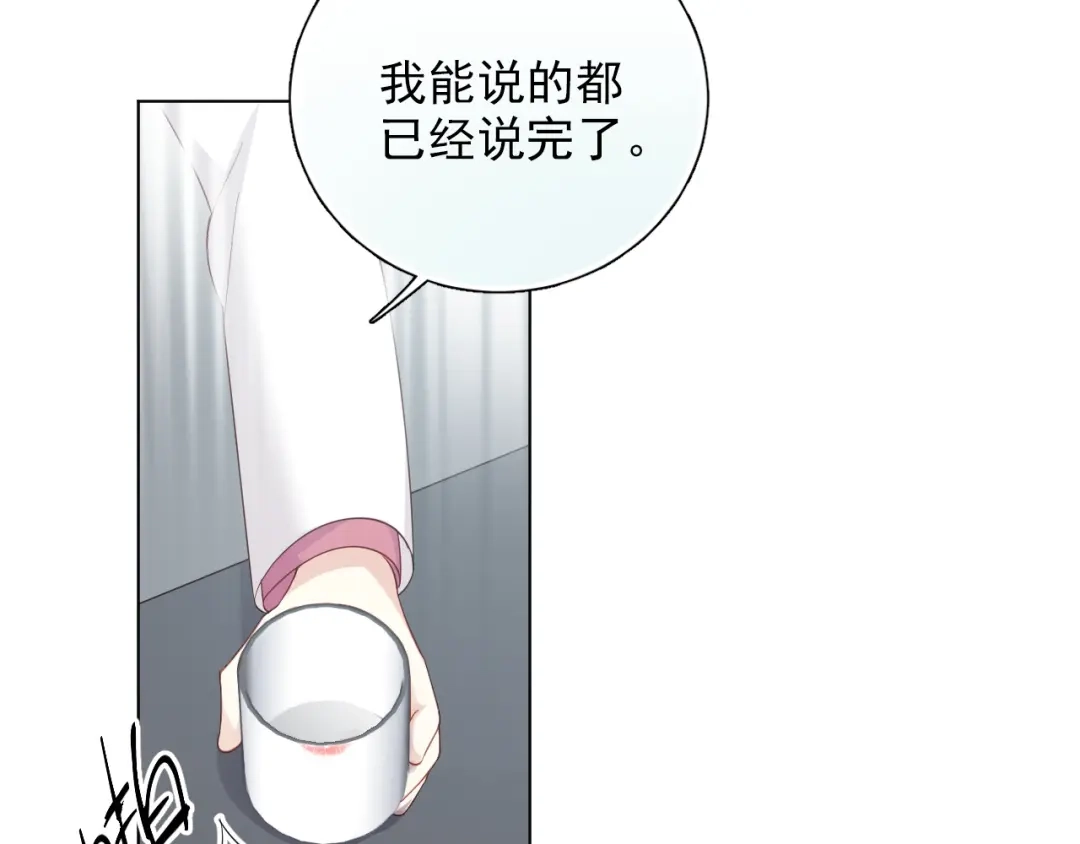 《心动预警》第十五话 第31页