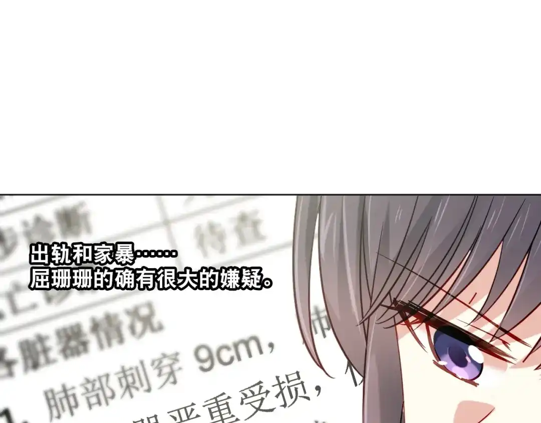 《心动预警》第十六话 第24页