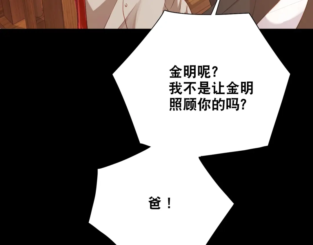 《心动预警》第十六话 第81页