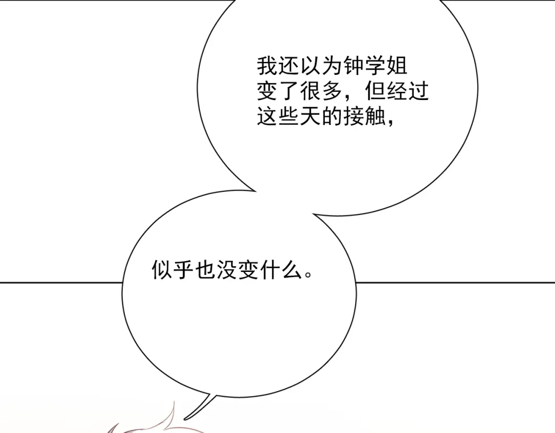 《心动预警》第十六话 第56页