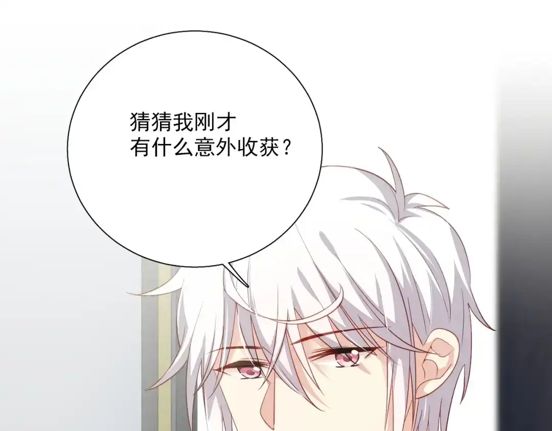《心动预警》第十六话 第14页