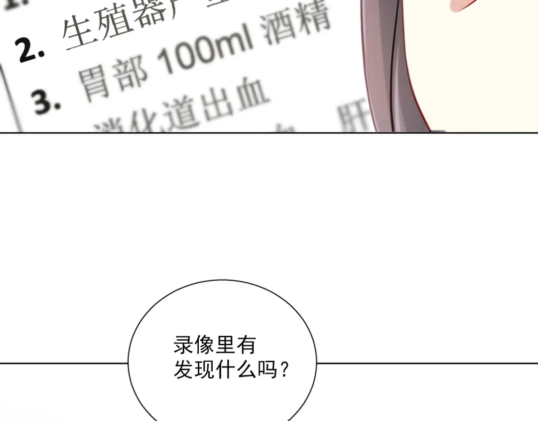 《心动预警》第十六话 第25页
